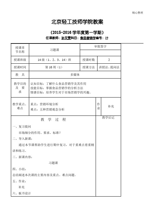 食品营销学10-1