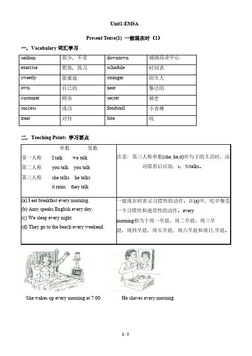 朗文英语5A unit 1重要知识点及练习 longman expressEM5A