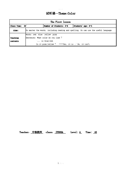 幼少儿英语demo体验课教案A1--颜色color