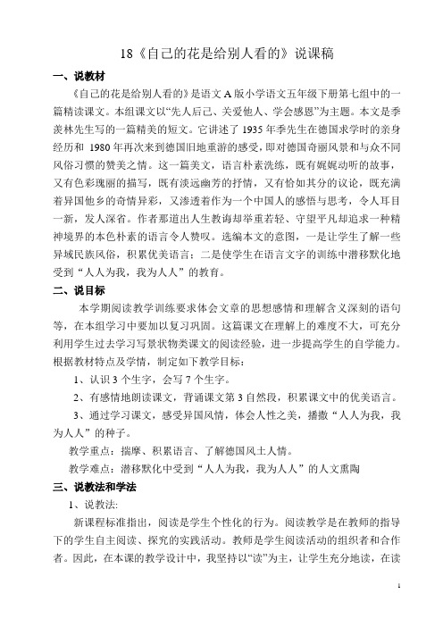 自己的花是给别人看的