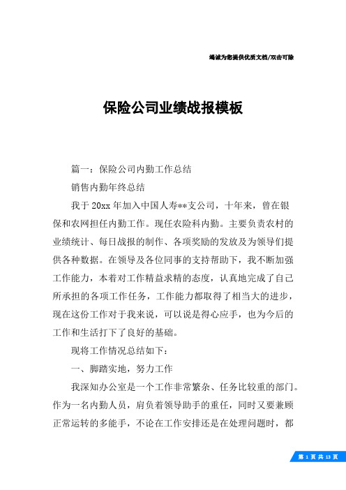 保险公司业绩战报模板