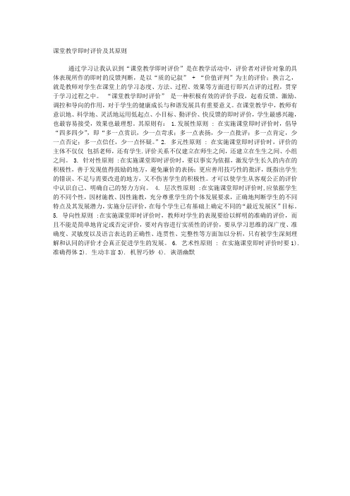 课堂教学即时评价及其原则
