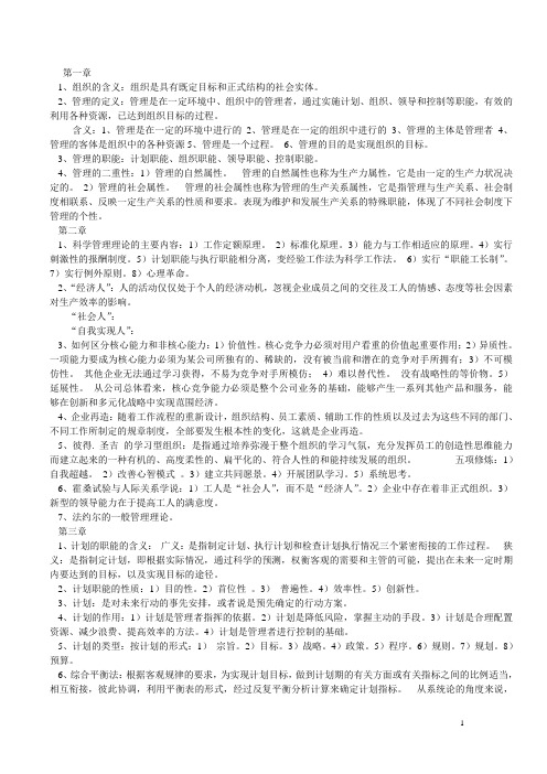 管理学原理(第二版)复习资料