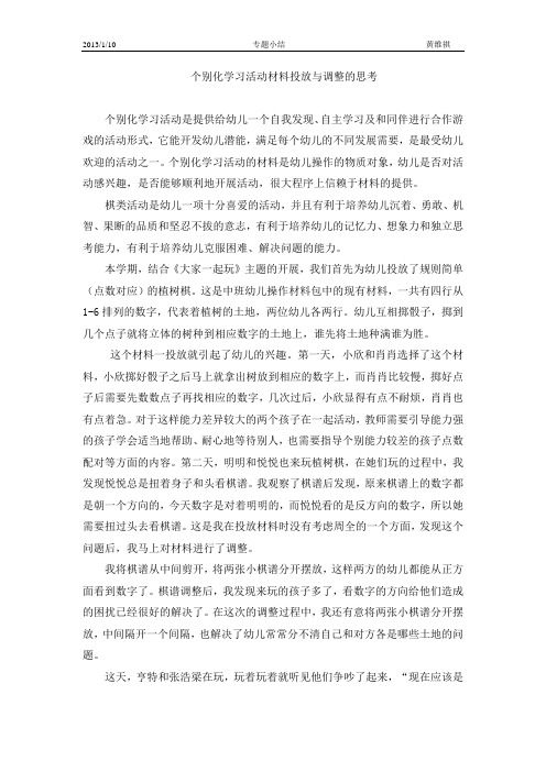 个别化学习活动材料投放与调整的思考