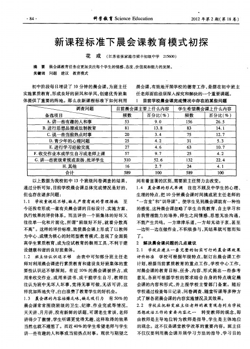 新课程标准下展会课教育模式初探