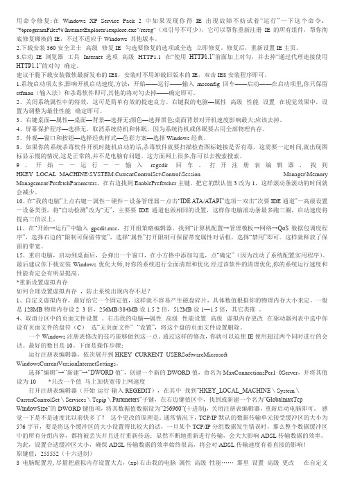 电脑运行慢的处理方法