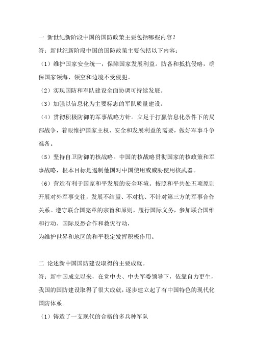 国防