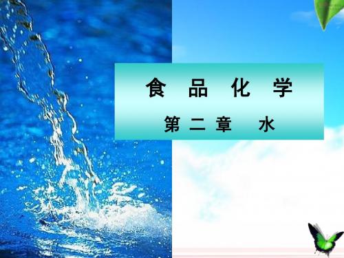 第二章 水