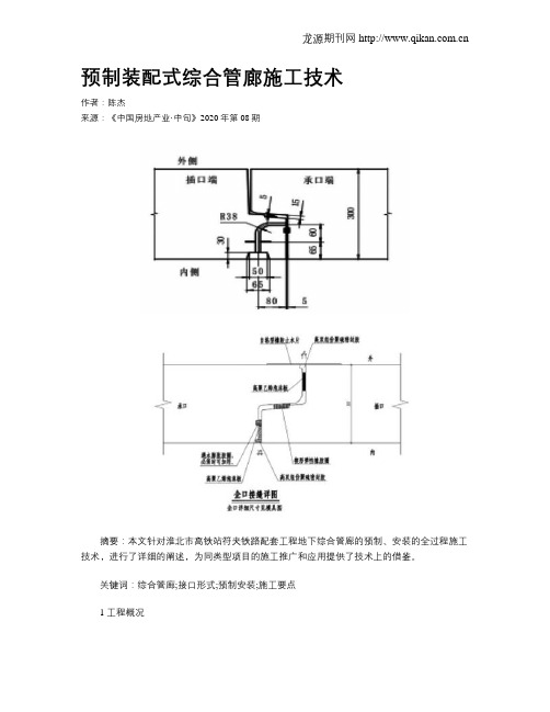 预制装配式综合管廊施工技术