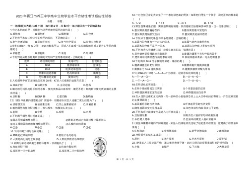 福建省晋江市养正中学、安溪一中等四校2019-2020年高二下学期期中联考生物试题(学考,Word版