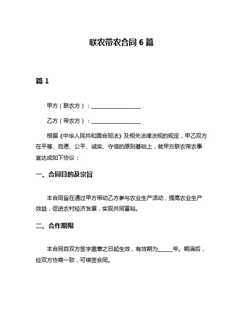 联农带农合同6篇