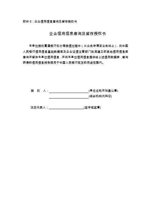 企业征信查询授权书