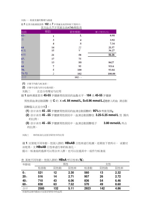 李晓松医学统计学作业题