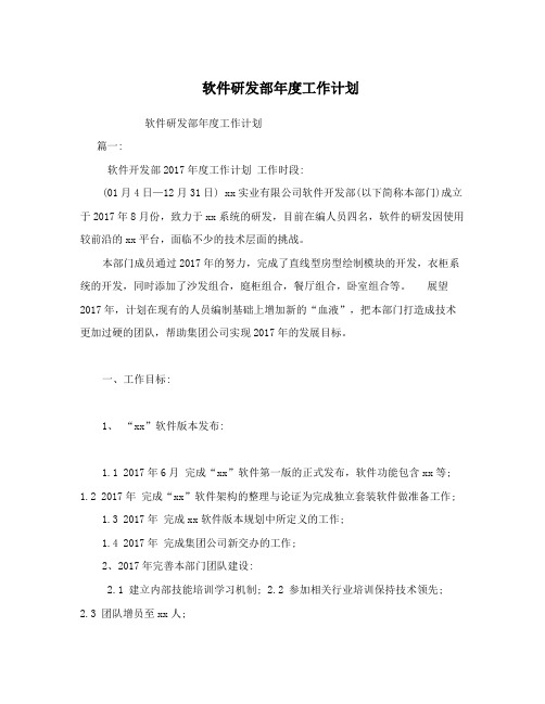 软件研发部年度工作计划