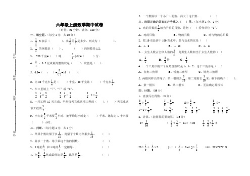 六年级上册数学期中试卷及答案