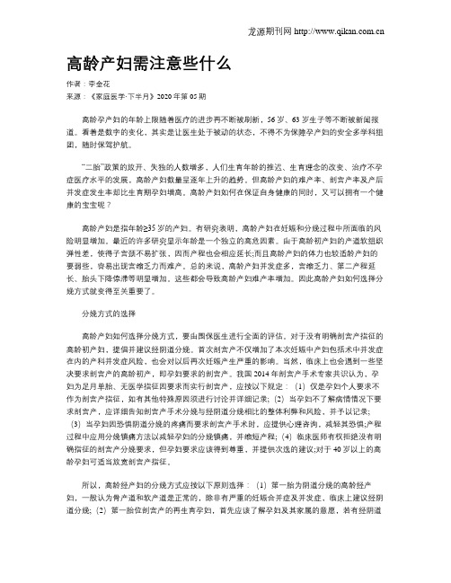 高龄产妇需注意些什么