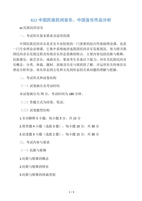 内蒙古师范大学2020年822中国民族民
