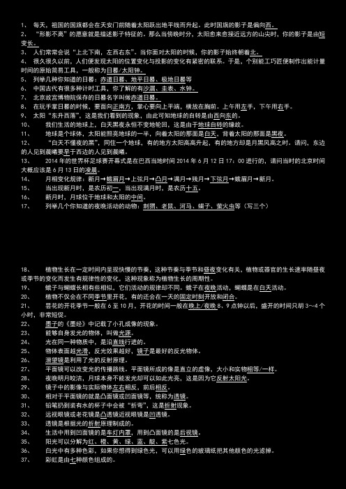 小学五年级科学期中前填空