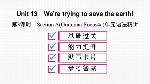 2019秋人教版九年级英语上册课件：unit13 Section A(Grammar Focus-4c)单元语法精讲(共12张PPT)