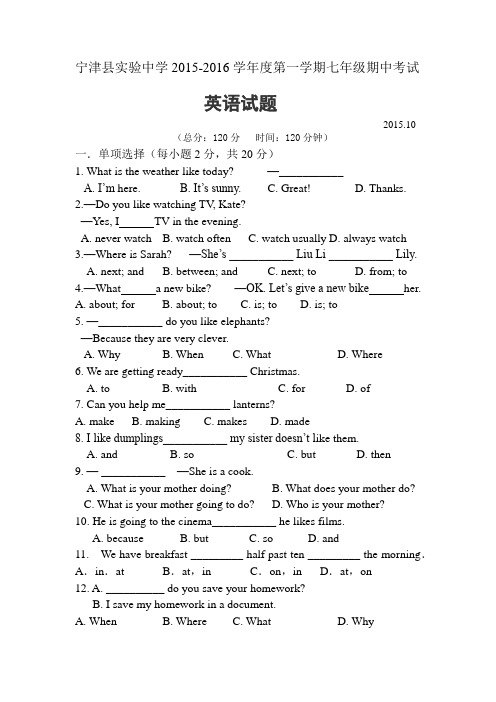 山东省宁津县实验中学2015-2016学年七年级上学期期中质量检测英语试题