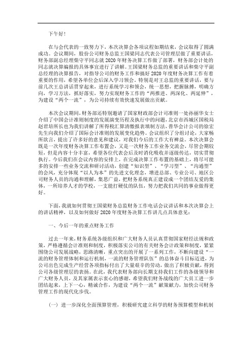 2020最新财务决算报告范文