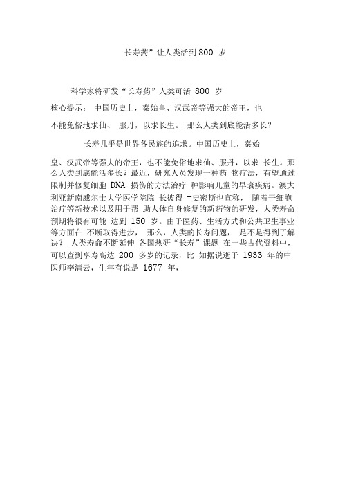 “长寿药”让人类活到800岁