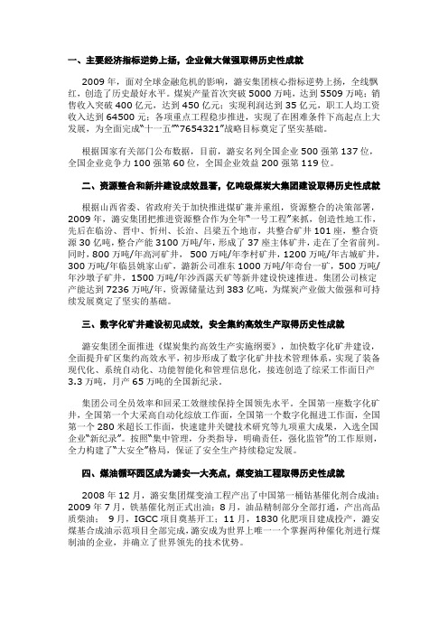 (完整版)潞安大事记(09)