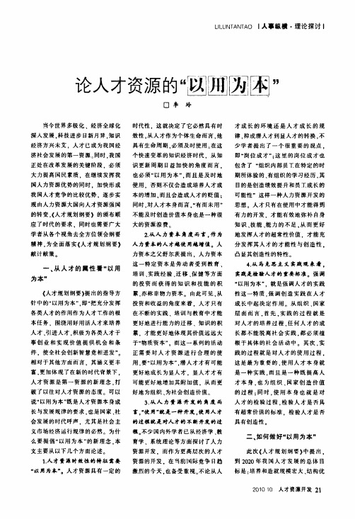 论人才资源的以用为本