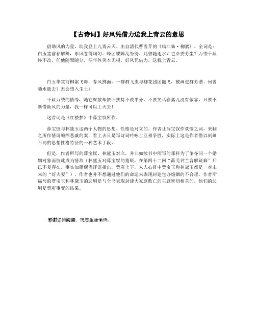 【古诗词】好风凭借力送我上青云的意思
