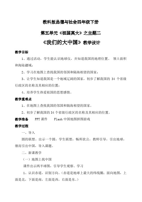 我们的大中国教学设计