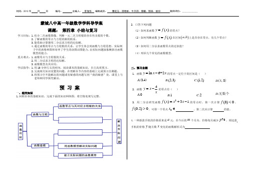 必修一第四章小结与复习导学案