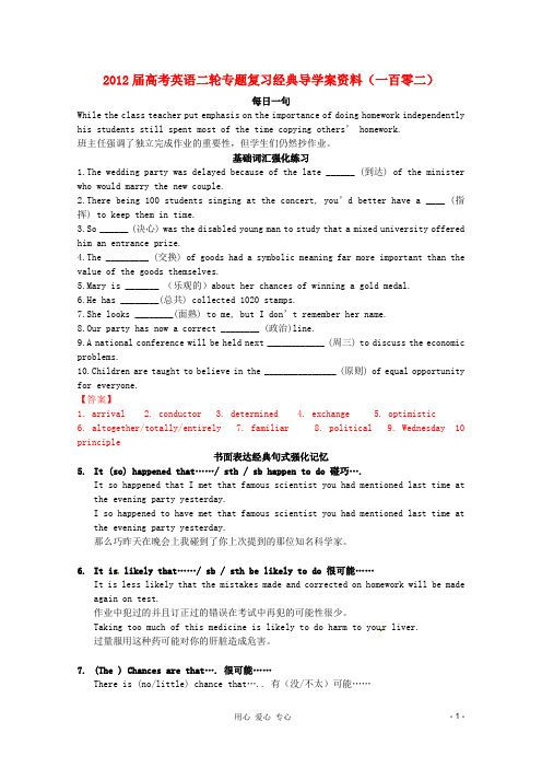 2012届高考英语二轮专题复习经典导学案(一百零二)