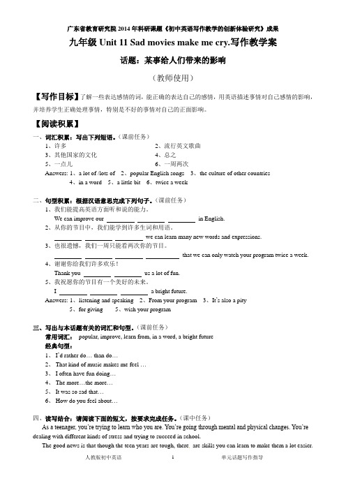 人教版英语九年级Unit 11 写作教学案