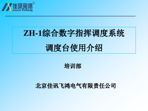调度台