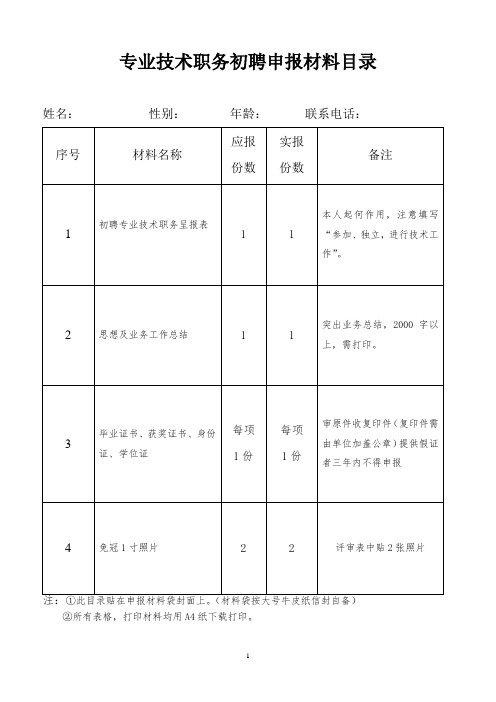 成都市助理工程师申报材料目录