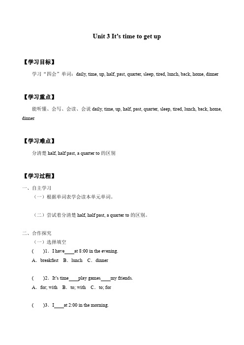 四年级下册英语学案-Module 2 Dally routine Unit 3 It's time to get up  教科版(广州,三起)