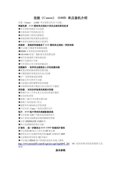 佳能(canon)1100D单反相机介绍