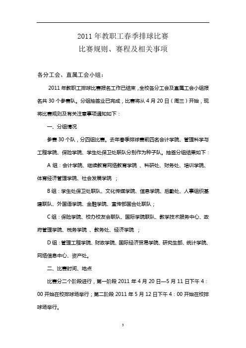 2011年教职工春季排球比赛