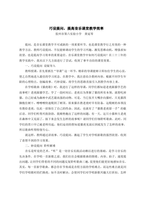 巧设提问,提高音乐课堂教学效率