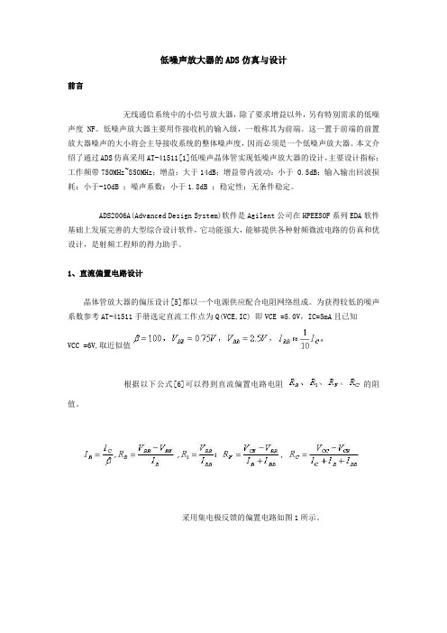 低噪声放大器的ADS仿真与设计