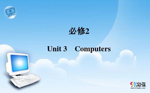 课件1：Unit 3 Computers