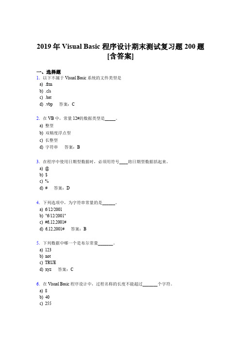 精选新版2019VisualBasic程序设计期末考核题库完整版200题(含标准答案)