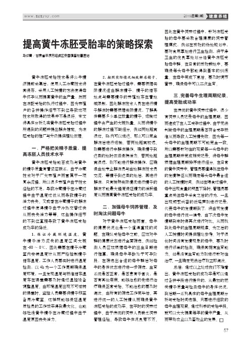 提高黄牛冻胚受胎率的策略探索
