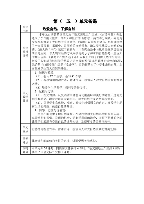 人教版 二年级下语文第五六单元教案