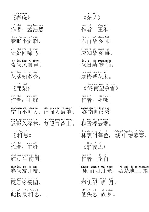唐诗三百首全集注音版)