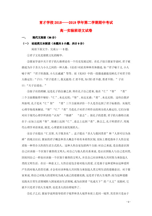 安徽省滁州市定远县育才学校高一语文下期中试题(实验班)