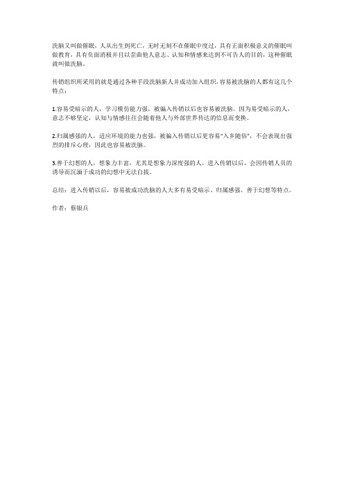 哪些人容易被传销组织洗脑