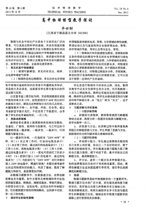 高中物理模型教学探讨