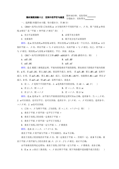 2020届高考数学(理)二轮专题复习： 专题五 立体几何 1-5-2 Word版含答案.doc