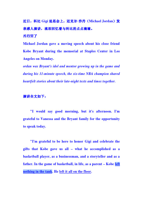 科比追思会乔丹演讲英文版(高三英语练习)